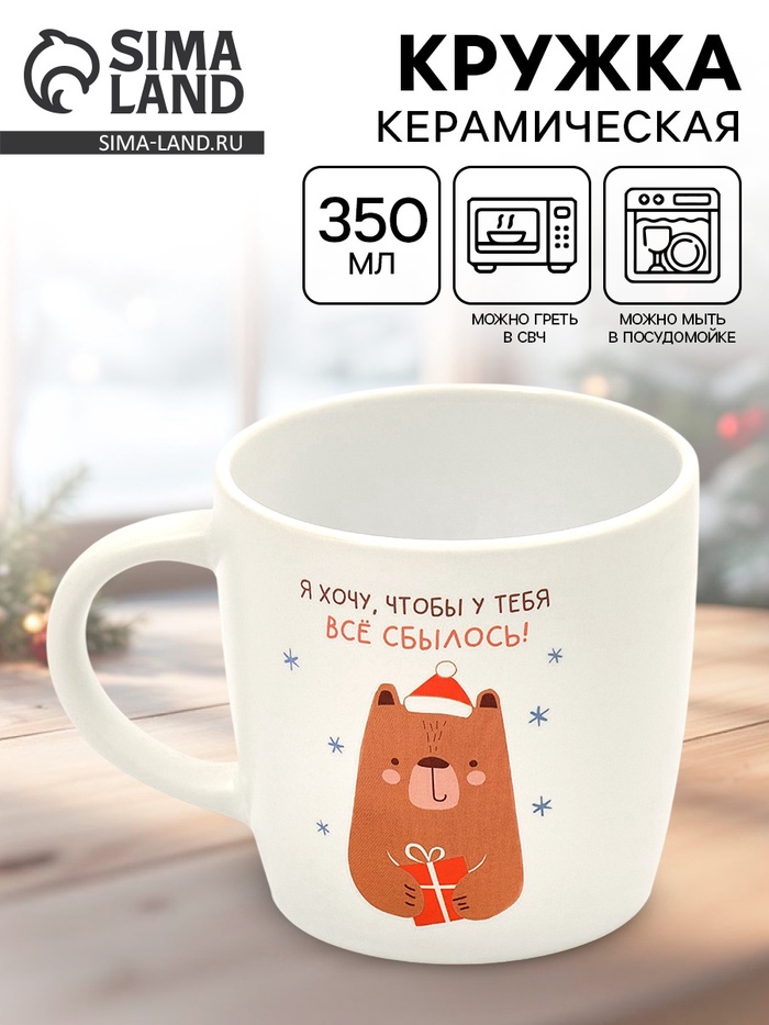 Кружка новогодняя керамическая «Мишка», 350 мл - Фото 1
