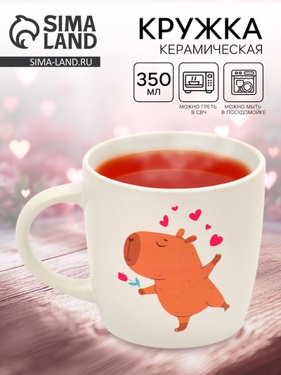 Кружка чайная керамическая «Капибара», 350 мл