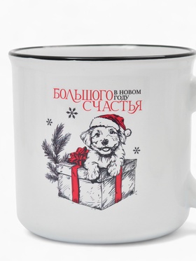 Кружка чайная новогодняя «Большого счастья», 530 мл