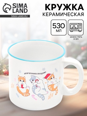 Кружка чайная новогодняя «Замурчательного праздника», 530 мл 10867436