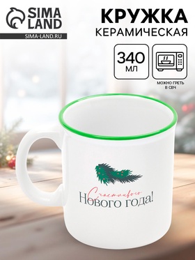 Кружка чайная новогодняя «Счастливого года», 340 мл 10867438