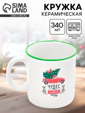 Кружка чайная новогодняя «Чудес в новом году», 340 мл 10867439