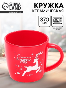 Кружка чайная новогодняя «Счастья в новом году», 370 мл 10867442