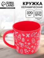 Кружка чайная новогодняя «Новый год», 370 мл - Фото 1