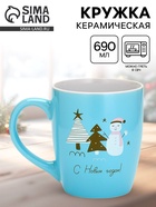 Кружка керамическая новогодняя «С новым годом!», 690 мл - Фото 1