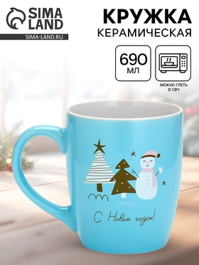 Кружка керамическая новогодняя «С новым годом!», 690 мл 10867449