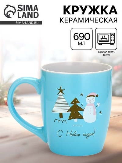 Кружка керамическая новогодняя «С новым годом!», 690 мл