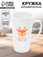 Кружка чайная новогодняя «Волшебного года», 450 мл - Фото 1