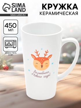 Кружка чайная новогодняя «Волшебного года», 450 мл 10867458