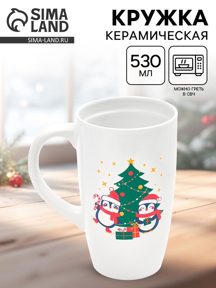 Кружка чайная новогодняя «Пингвины», 530 мл - Фото 1