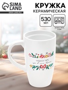 Кружка чайная новогодняя «Чудеса там, где в них верят», 530 мл - Фото 1