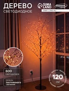 Дерево светодиодное 120 см, 600 LED, постоянное свечение, 31 В, свечение янтарно-белое - Фото 1