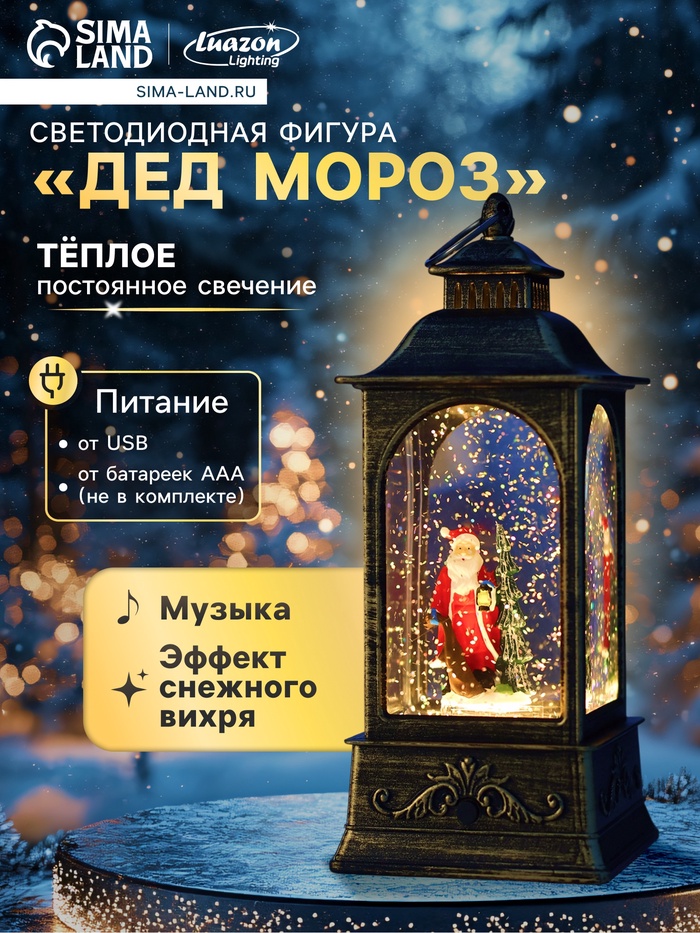Светодиодная фигура фонарь «Дед мороз», 20×9×9 см, от батареек AAAx3, свечение тёплое белое
