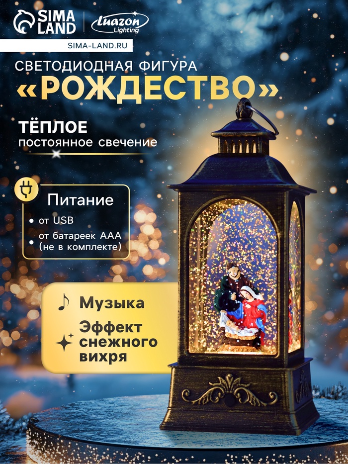 Светодиодная фигура фонарь «Рождество», 21×8.5×8.5 см, от батареек AAAx3, свечение тёплое белое