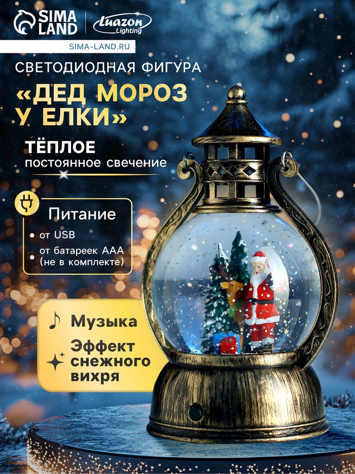 Светодиодная фигура фонарь «Дед мороз у елки», 19×11×9.5 см, от батареек AAAx3, свечение тёплое белое