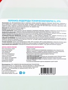 Средство для очистки бассейнов Перекись водорода (пергидроль) 37%, 5 л - Фото 3