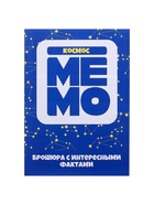 Настольная игра «Мемо.Космос» - Фото 2
