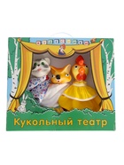 Кукольный театр «Кот, лиса и петух» - Фото 3