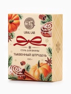 Соль для ванны с ароматом тыквенного штруделя, 100 г, URAL LAB (комплект 2 шт) - фото 50011992