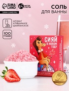 Соль для ванны «Новый Год лошади» 100 г - Фото 1