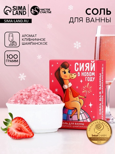 Соль для ванны «Новый Год лошади» 100 г