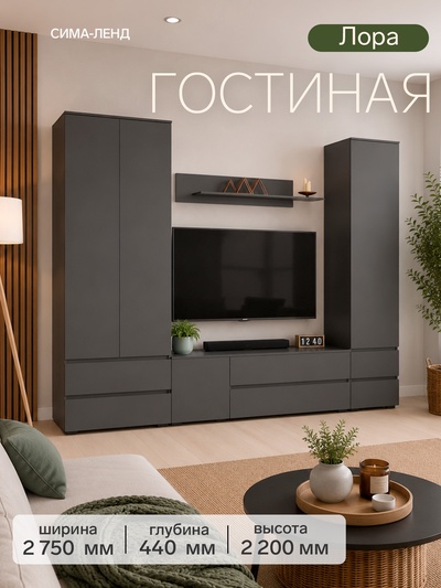 Гостиная «Лора», 2750×2200×440 мм, цвет серый
