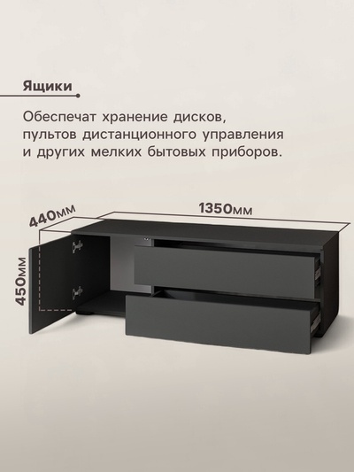 Тумба напольная под ТВ «Лора», 450×1350×440 мм, цвет графит