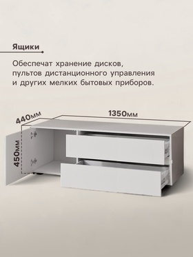 Тумба напольная под ТВ «Лора», 450×1350×440 мм, цвет белый