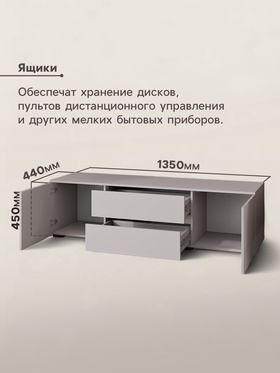 Тумба напольная под ТВ «Лора», 450×1600×440 мм, цвет кашемир