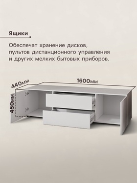 Тумба напольная под ТВ «Лора», 450×1600×440 мм, цвет белый