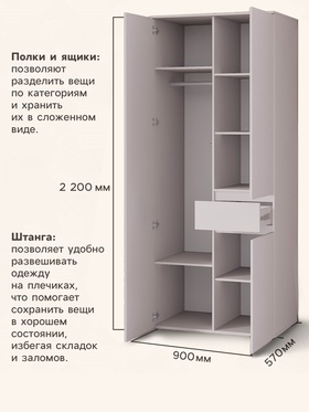 Шкаф прямой двухстворчатый для одежды «Лора», 1 ящик, 900×570×2200 мм, цвет кашемир