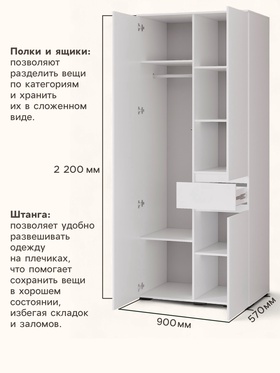 Шкаф прямой двухстворчатый для одежды «Лора», 1 ящик, 900×570×2200 мм, цвет белый