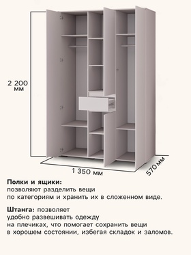 Шкаф прямой трёхстворчатый для одежды «Лора», 1 ящик, 1350×570×2200 мм, цвет кашемир
