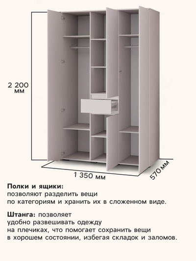 Шкаф прямой трёхстворчатый для одежды «Лора», 1 ящик, 1350×570×2200 мм, цвет кашемир