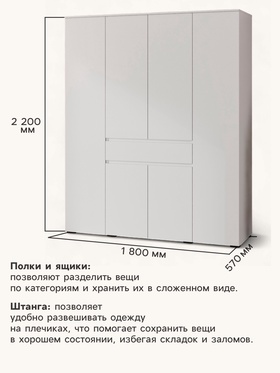 Шкаф прямой четырёхстворчатый для одежды «Лора», 1 ящик, 1800×570×2200 мм, цвет белый