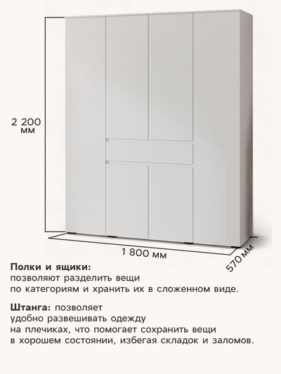 Шкаф прямой четырёхстворчатый для одежды «Лора», 1 ящик, 1800×570×2200 мм, цвет белый