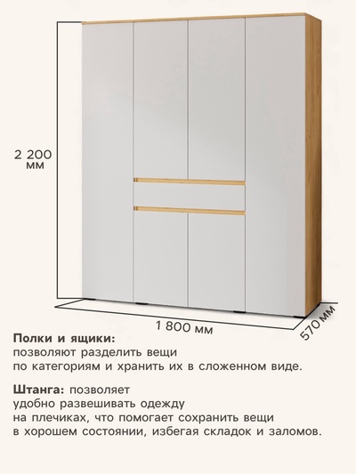 Шкаф прямой четырёхстворчатый для одежды «Лора», 1 ящик, 1800×570×2200 мм, цвет крафт золотой/белый