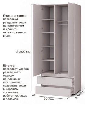 Шкаф двухстворчатый для одежды «Лора», 2 ящика, 2200×900×570 мм, цвет кашемир