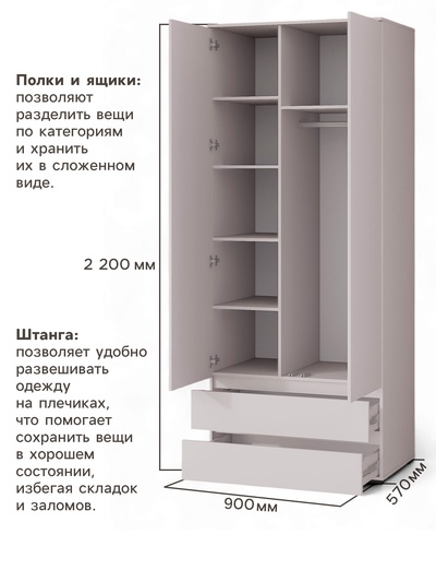Шкаф двухстворчатый для одежды «Лора», 2 ящика, 2200×900×570 мм, цвет кашемир