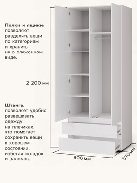 Шкаф двухстворчатый для одежды «Лора», 2 ящика, 2200×900×570 мм, цвет белый