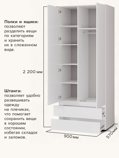 Шкаф двухстворчатый для одежды «Лора», 2 ящика, 2200×900×570 мм, цвет белый