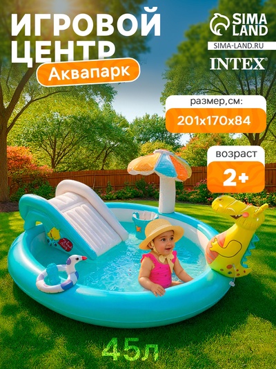 УЦЕНКА Игровой центр «Крокодильчик», 201×170×84 см, с горкой и игрушками, от 2 лет, 57165NP INTEX