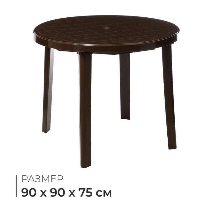 УЦЕНКА Стол круглый, 90×90×75 см, коричневый - Фото 1