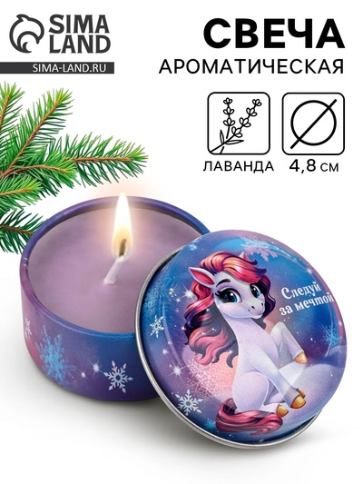 Свеча ароматическая новогодняя в банке, аромат лаванда, 4.8 см