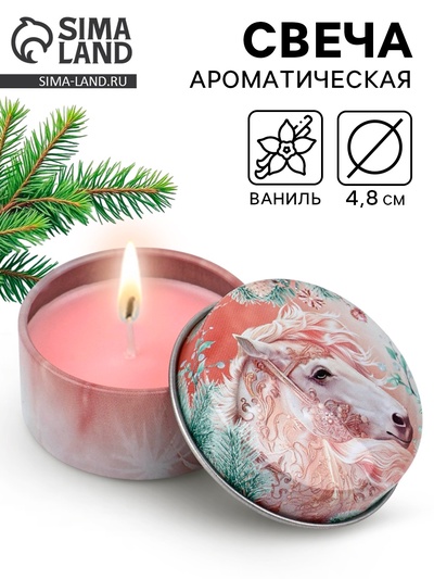 Свеча ароматическая новогодняя в банке «Конь», розовая, аромат ваниль, 4.8 см