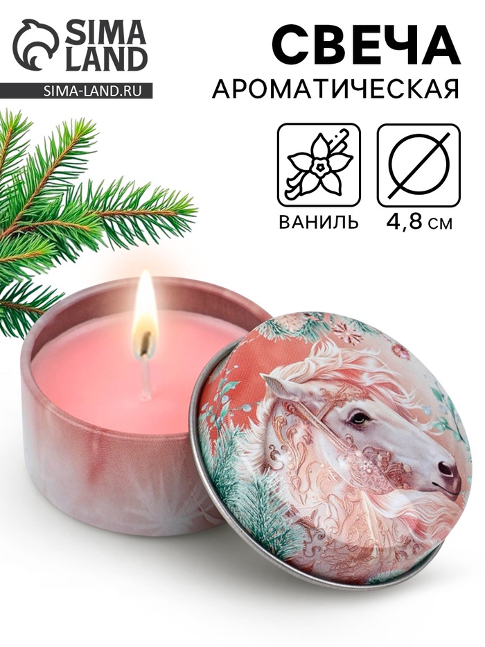 Свеча ароматическая новогодняя в банке «Конь», розовая, аромат ваниль, 4.8 см - Фото 1