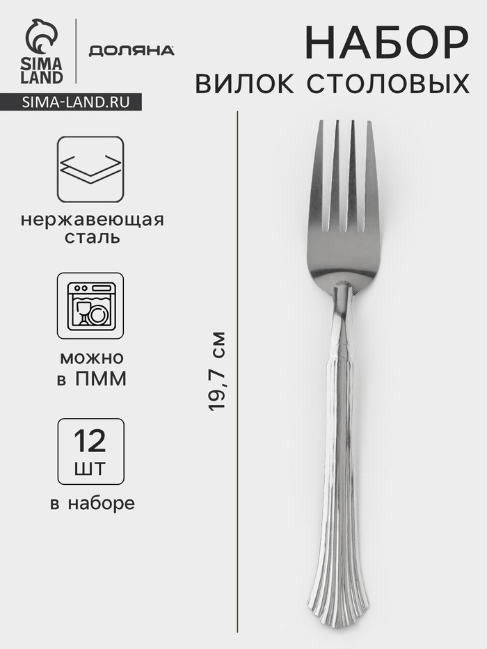 Вилки столовые Доляна «Снежная королева», длина 19.7 см, набор 12 шт., нержавеющая сталь, серебристые