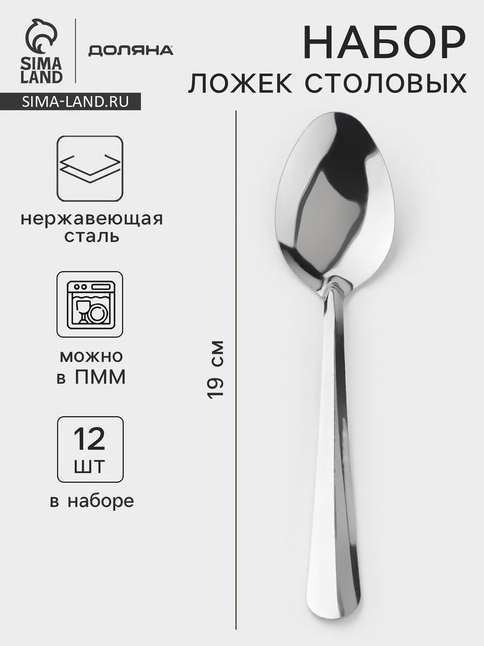 Набор столовых ложек Доляна «Оптима», длина 19 см, набор 12 шт., нержавеющая сталь, серебристый - Фото 1