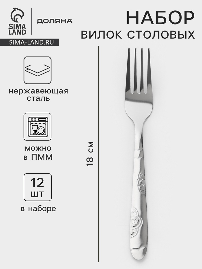 Вилки столовые Доляна «Венсель», длина 18 см, набор 12 шт., нержавеющая сталь, серебристые - Фото 1