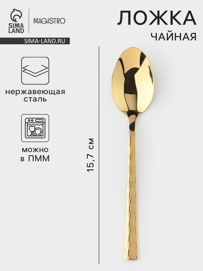 Чайная ложка Magistro Kolos min, длина 15.7 см, толщина 2 мм, нержавеющая сталь, золотистая - Фото 1
